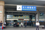 出入境聯検庁(北京西駅)